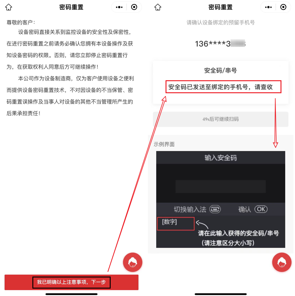 海康威视考勤机、门禁机密码异常之后如何通过手机获取安全码重置？  第6张
