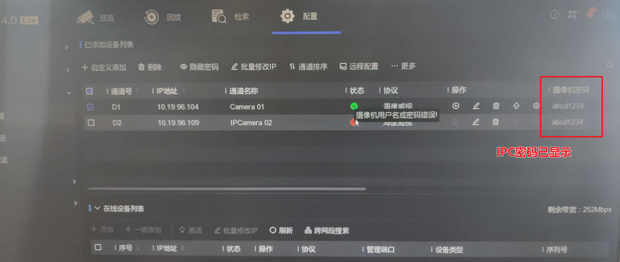 在海康威视硬盘录像机上查看IP通道摄像机的密码教程  第4张