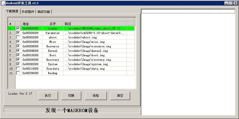 瑞芯微RK3288进入启动模式  第2张