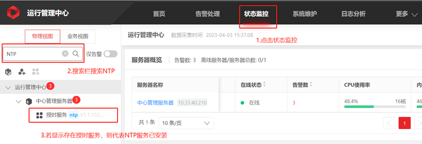 海康威视iSC (iSecure Center)校时配置教程 第4张 海康威视iSC (iSecure Center)校时配置教程 第4张