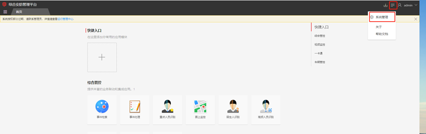 海康威视iSC (iSecure Center)校时配置教程 第6张 海康威视iSC (iSecure Center)校时配置教程 第6张