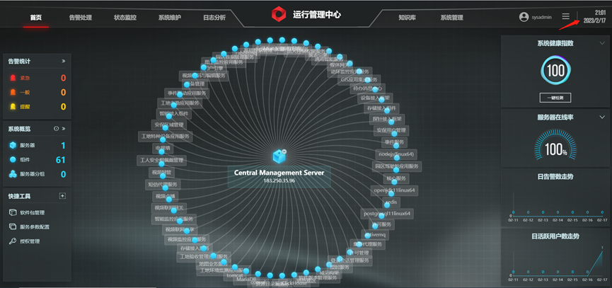 海康威视iSC (iSecure Center)校时配置教程 第3张 海康威视iSC (iSecure Center)校时配置教程 第3张