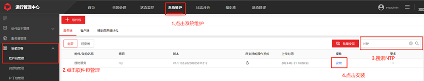 海康威视iSC (iSecure Center)校时配置教程 第5张 海康威视iSC (iSecure Center)校时配置教程 第5张