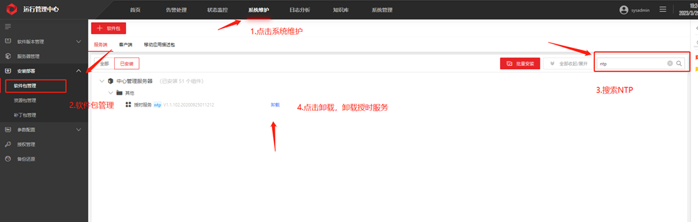 海康威视iSC (iSecure Center)校时配置教程 第12张 海康威视iSC (iSecure Center)校时配置教程 第12张