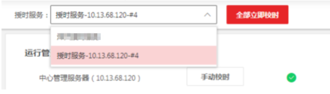 海康威视iSC (iSecure Center)校时配置教程 第16张 海康威视iSC (iSecure Center)校时配置教程 第16张