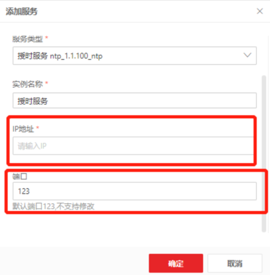 海康威视iSC (iSecure Center)校时配置教程 第15张 海康威视iSC (iSecure Center)校时配置教程 第15张