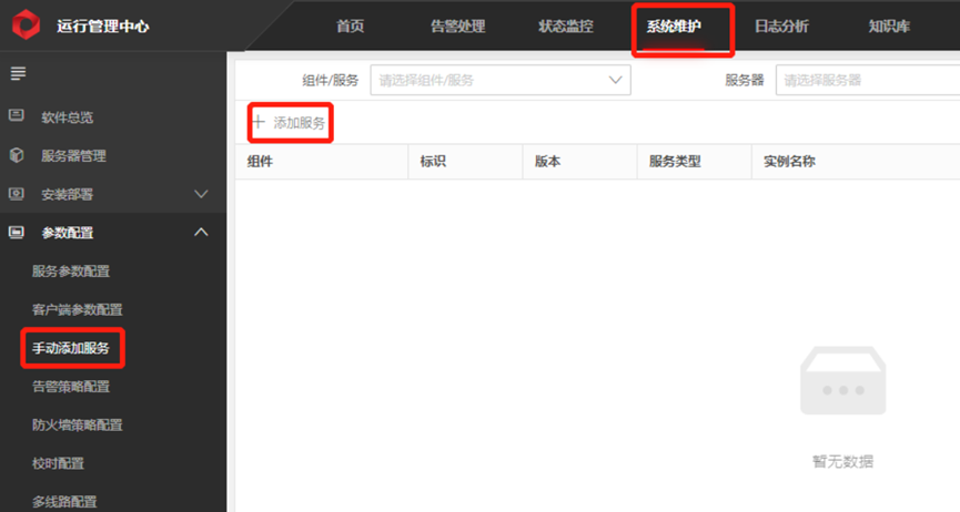 海康威视iSC (iSecure Center)校时配置教程 第14张 海康威视iSC (iSecure Center)校时配置教程 第14张