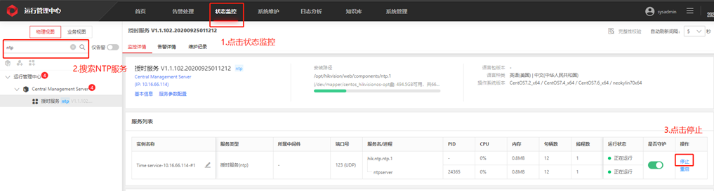 海康威视iSC (iSecure Center)校时配置教程 第13张 海康威视iSC (iSecure Center)校时配置教程 第13张