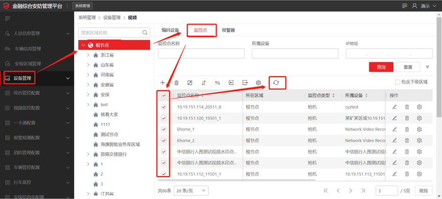 海康威视iSC (iSecure Center)监控点名称修改及同步到设备方法 第7张 海康威视iSC (iSecure Center)监控点名称修改及同步到设备方法 第7张