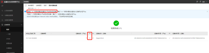 海康威视iSC (iSecure Center)监控点名称修改及同步到设备方法 第8张 海康威视iSC (iSecure Center)监控点名称修改及同步到设备方法 第8张