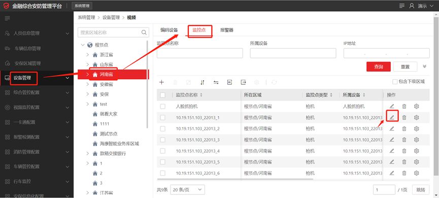 海康威视iSC (iSecure Center)监控点名称修改及同步到设备方法 第5张 海康威视iSC (iSecure Center)监控点名称修改及同步到设备方法 第5张