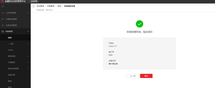 海康威视iSC (iSecure Center)添加编码设备及预览方法 第6张 海康威视iSC (iSecure Center)添加编码设备及预览方法 第6张