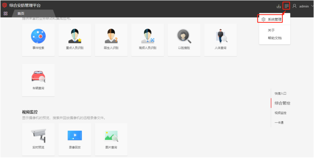 海康威视iSC (iSecure Center)添加编码设备及预览方法 第1张 海康威视iSC (iSecure Center)添加编码设备及预览方法 第1张