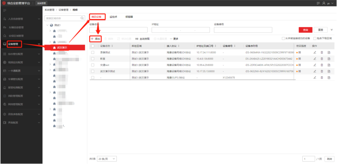 海康威视iSC (iSecure Center)添加编码设备及预览方法 第2张 海康威视iSC (iSecure Center)添加编码设备及预览方法 第2张