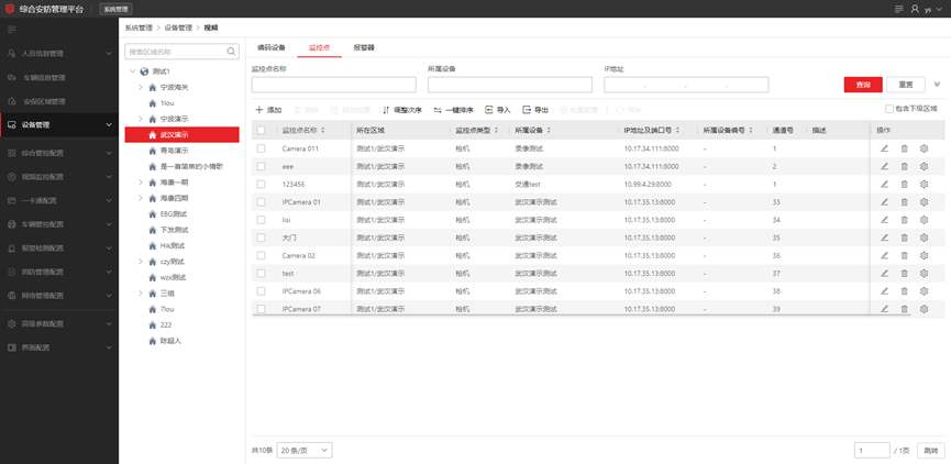海康威视iSC (iSecure Center)添加编码设备及预览方法 第9张 海康威视iSC (iSecure Center)添加编码设备及预览方法 第9张
