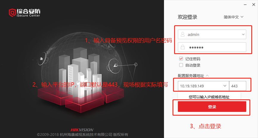 海康威视iSC (iSecure Center)添加编码设备及预览方法 第10张 海康威视iSC (iSecure Center)添加编码设备及预览方法 第10张