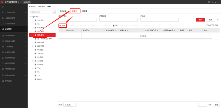 海康威视iSC (iSecure Center)添加编码设备及预览方法 第7张 海康威视iSC (iSecure Center)添加编码设备及预览方法 第7张