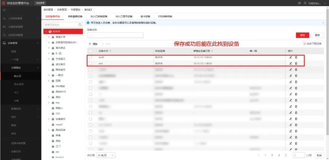 海康威视iSC (iSecure Center)停车场岗亭客户端下发平台配置参数配置 第5张 海康威视iSC (iSecure Center)停车场岗亭客户端下发平台配置参数配置 第5张