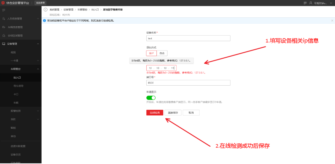 海康威视iSC (iSecure Center)停车场岗亭客户端下发平台配置参数配置 第4张 海康威视iSC (iSecure Center)停车场岗亭客户端下发平台配置参数配置 第4张