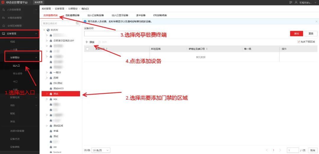 海康威视iSC (iSecure Center)停车场岗亭客户端下发平台配置参数配置 第3张 海康威视iSC (iSecure Center)停车场岗亭客户端下发平台配置参数配置 第3张