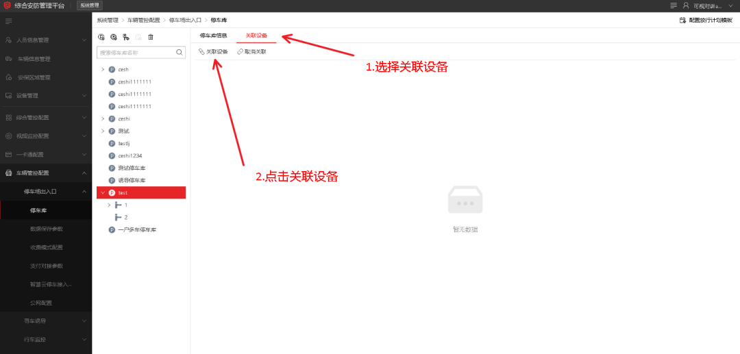 海康威视iSC (iSecure Center)停车场岗亭客户端下发平台配置参数配置 第7张 海康威视iSC (iSecure Center)停车场岗亭客户端下发平台配置参数配置 第7张