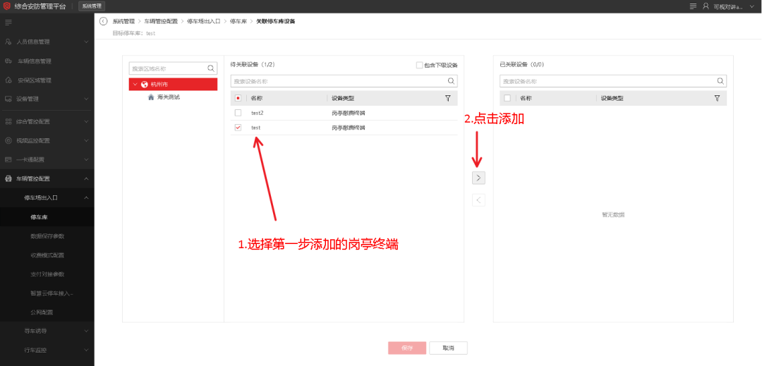 海康威视iSC (iSecure Center)停车场岗亭客户端下发平台配置参数配置 第8张 海康威视iSC (iSecure Center)停车场岗亭客户端下发平台配置参数配置 第8张