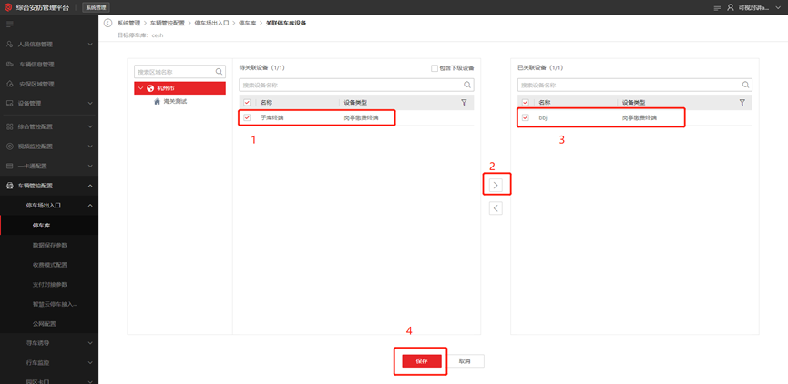 海康威视iSC (iSecure Center)平台停车场出入口过车配置 第16张 海康威视iSC (iSecure Center)平台停车场出入口过车配置 第16张