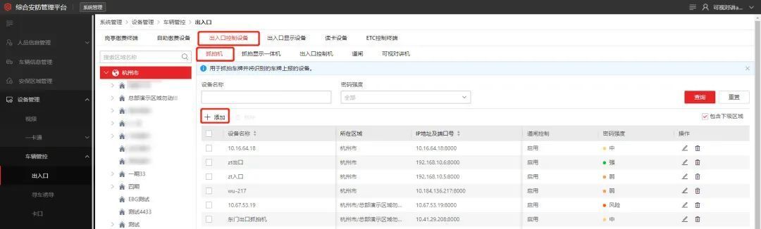 海康威视iSC (iSecure Center)平台停车场出入口过车配置 第6张 海康威视iSC (iSecure Center)平台停车场出入口过车配置 第6张