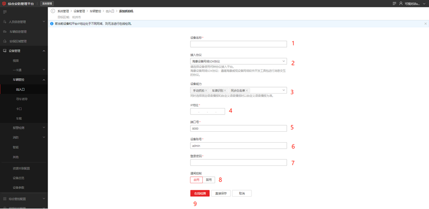 海康威视iSC (iSecure Center)平台停车场出入口过车配置 第7张 海康威视iSC (iSecure Center)平台停车场出入口过车配置 第7张