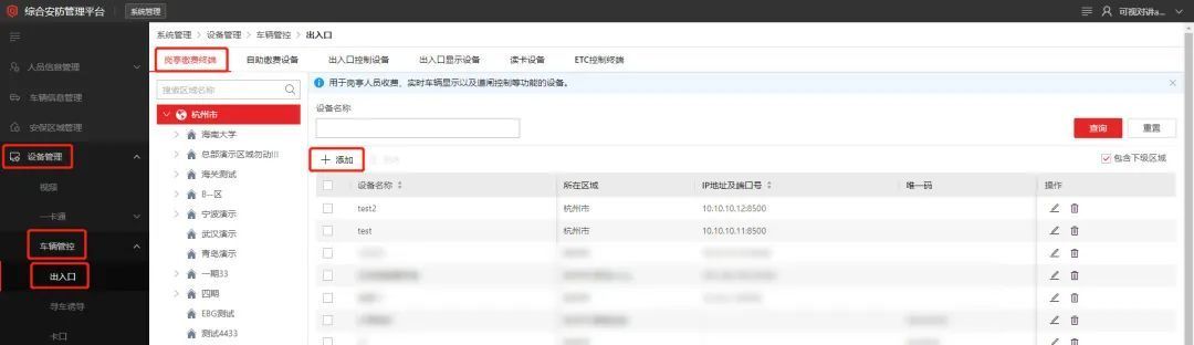 海康威视iSC (iSecure Center)平台停车场出入口过车配置 第3张 海康威视iSC (iSecure Center)平台停车场出入口过车配置 第3张