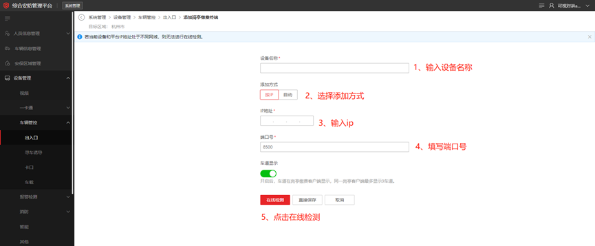 海康威视iSC (iSecure Center)平台停车场出入口过车配置 第4张 海康威视iSC (iSecure Center)平台停车场出入口过车配置 第4张