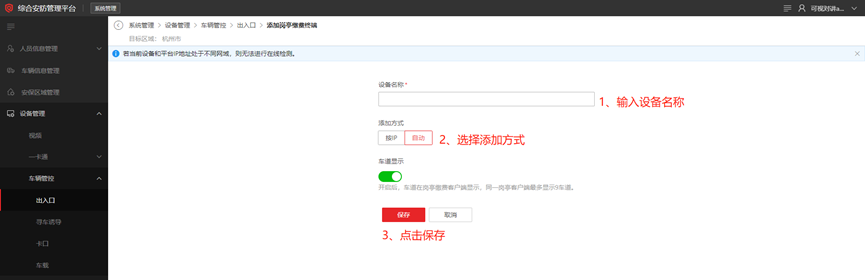 海康威视iSC (iSecure Center)平台停车场出入口过车配置 第5张 海康威视iSC (iSecure Center)平台停车场出入口过车配置 第5张