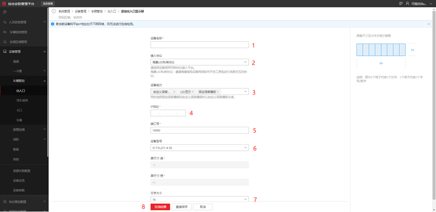 海康威视iSC (iSecure Center)平台停车场出入口过车配置 第9张 海康威视iSC (iSecure Center)平台停车场出入口过车配置 第9张