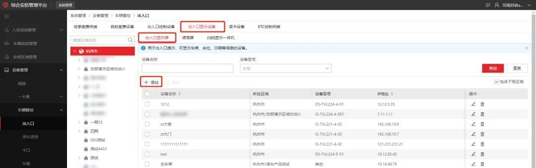 海康威视iSC (iSecure Center)平台停车场出入口过车配置 第8张 海康威视iSC (iSecure Center)平台停车场出入口过车配置 第8张