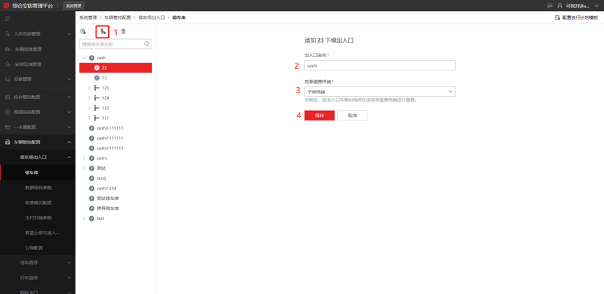 海康威视iSC (iSecure Center)平台停车场出入口过车配置 第19张 海康威视iSC (iSecure Center)平台停车场出入口过车配置 第19张