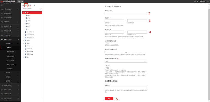 海康威视iSC (iSecure Center)平台停车场出入口过车配置 第17张 海康威视iSC (iSecure Center)平台停车场出入口过车配置 第17张