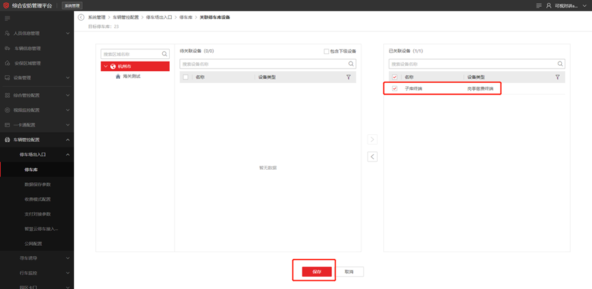 海康威视iSC (iSecure Center)平台停车场出入口过车配置 第18张 海康威视iSC (iSecure Center)平台停车场出入口过车配置 第18张
