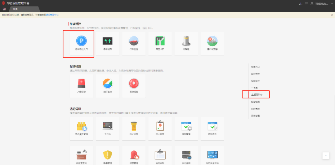 海康威视iSC (iSecure Center)平台停车场固定车放行配置 第5张 海康威视iSC (iSecure Center)平台停车场固定车放行配置 第5张