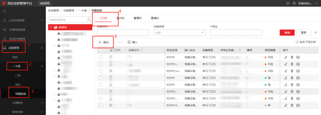 海康威视iSC (iSecure Center)平台可视对讲设备添加及权限下发配置 第2张 海康威视iSC (iSecure Center)平台可视对讲设备添加及权限下发配置 第2张