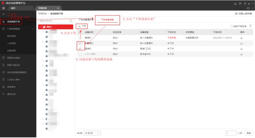 海康威视iSC (iSecure Center)平台可视对讲设备添加及权限下发配置 第18张 海康威视iSC (iSecure Center)平台可视对讲设备添加及权限下发配置 第18张