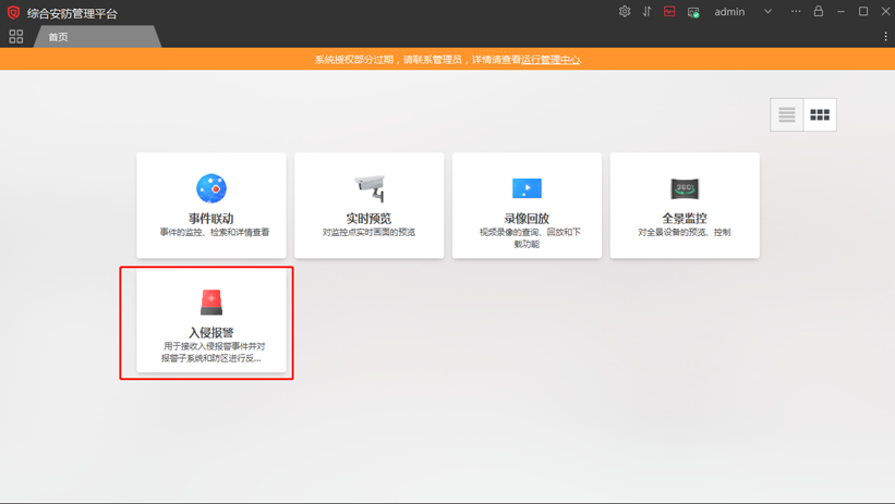 海康威视iSC (iSecure Center)平台报警主机布撤防配置 第2张 海康威视iSC (iSecure Center)平台报警主机布撤防配置 第2张