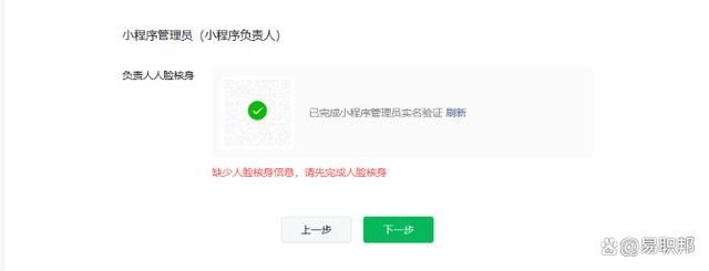 已上线微信小程序备案详细教程 第6张 已上线微信小程序备案详细教程 第6张