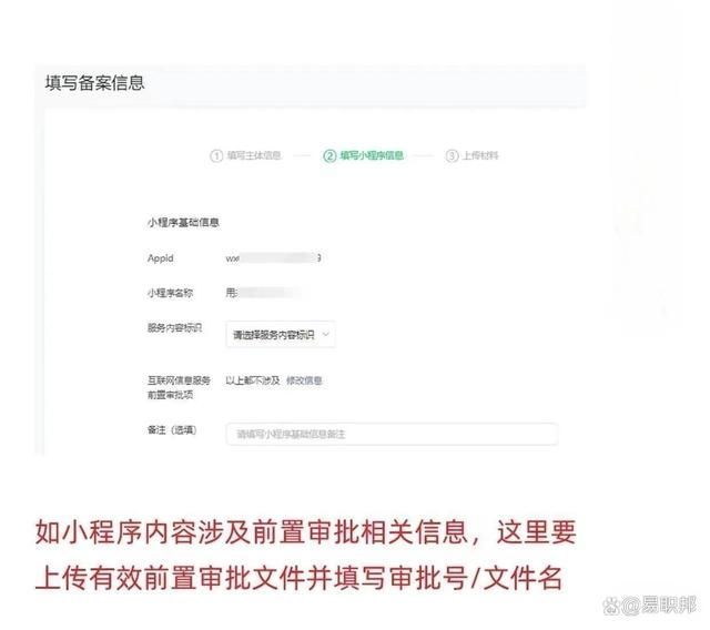 已上线微信小程序备案详细教程 第5张 已上线微信小程序备案详细教程 第5张