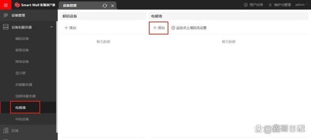 海康威视Smart Wall电视墙软件配置解码器解码上墙方法 第7张 海康威视Smart Wall电视墙软件配置解码器解码上墙方法 第7张