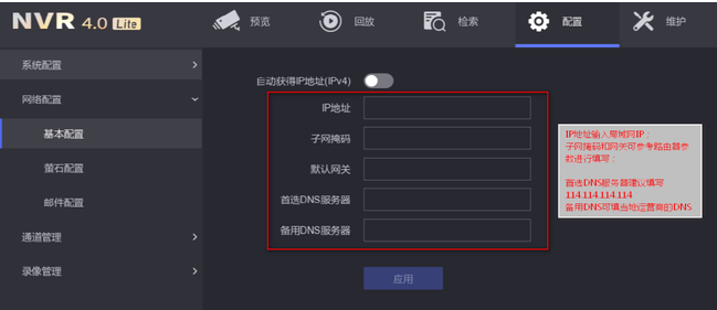 海康威视NVR 4.0 Lite萤石云不在线解决办法方法  第2张