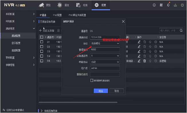 海康威视NVR ONVIF未知品牌解决办法方法  第2张