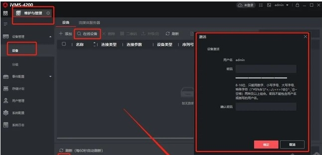 海康威视iVMS-4200客户端使用教程方法  第3张