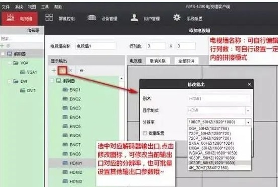 海康威视69系列解码器解码上墙方法教程  第11张