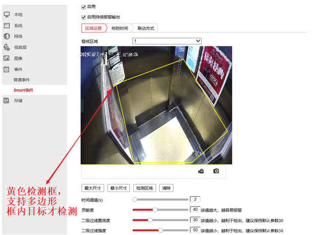 海康威视电瓶车检测警戒安装配置流程方法  第6张