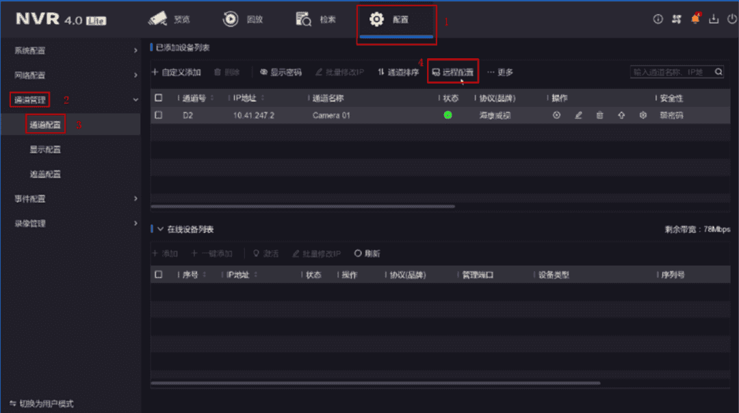 海康威视4.0Lite全新升级:新增远程配置、云备份、消防接入等功能  第3张